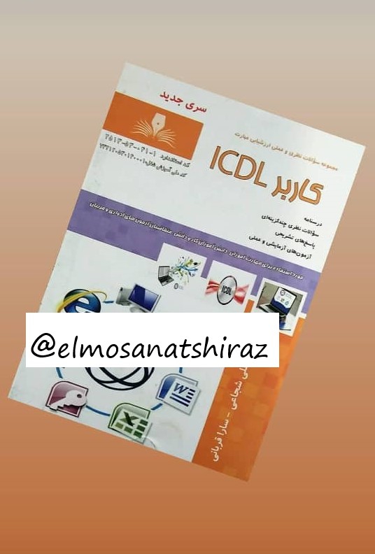 کتاب ICDL